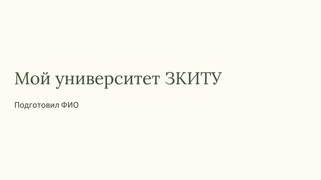 Слайд 1