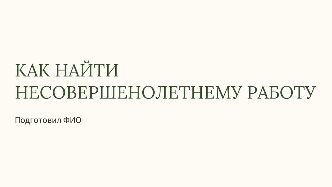 Слайд 1