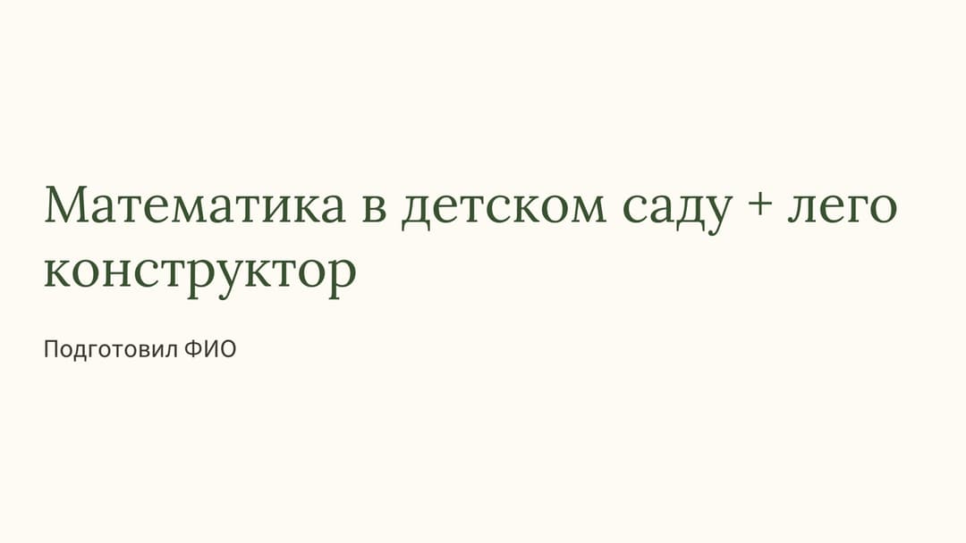 Слайд 1