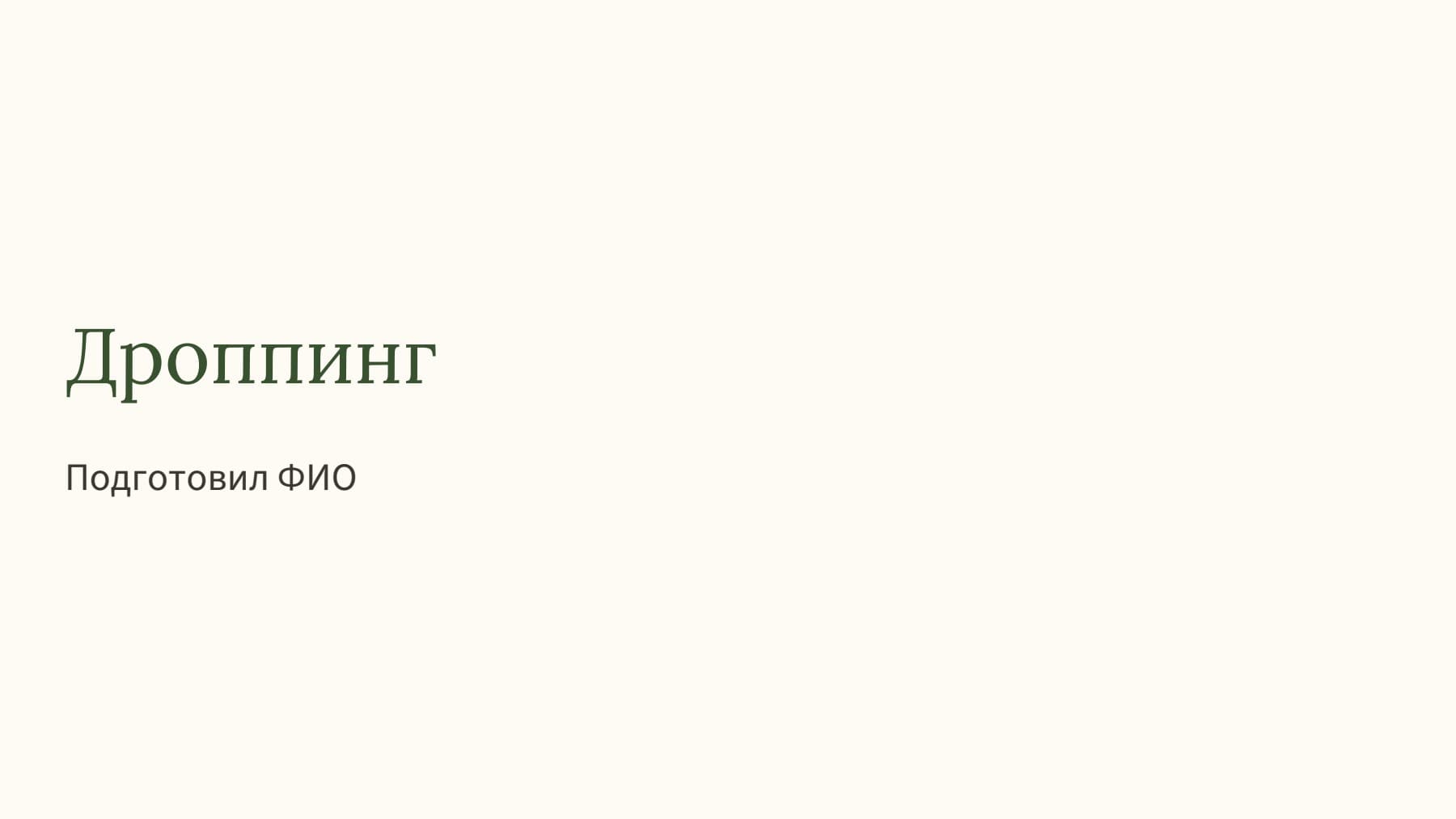 Слайд 1