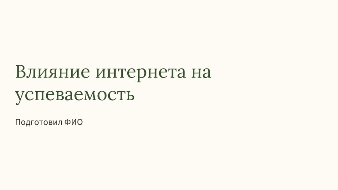 Слайд 1