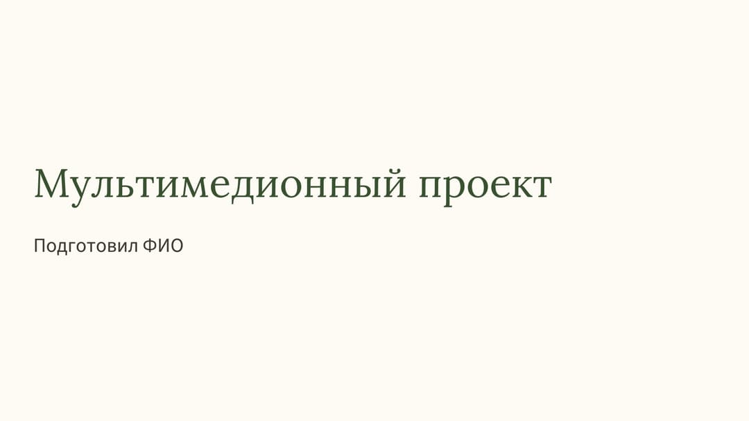 Слайд 1