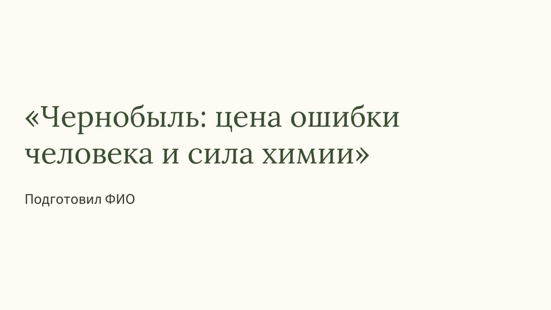 Слайд 1