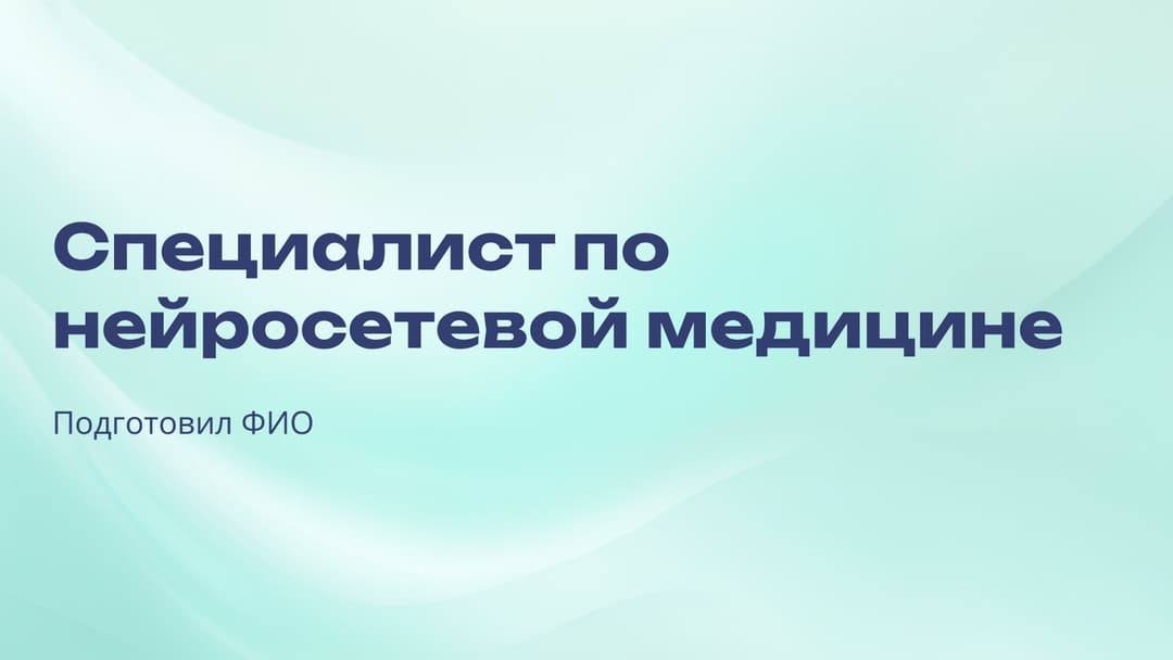 Слайд 1