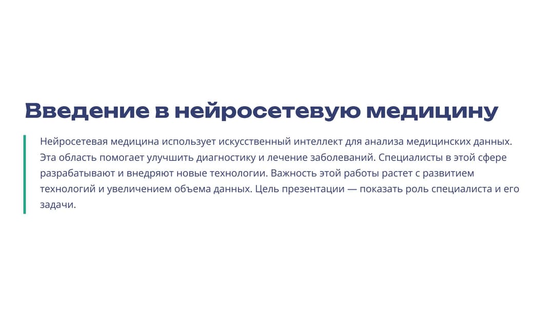 Слайд 2