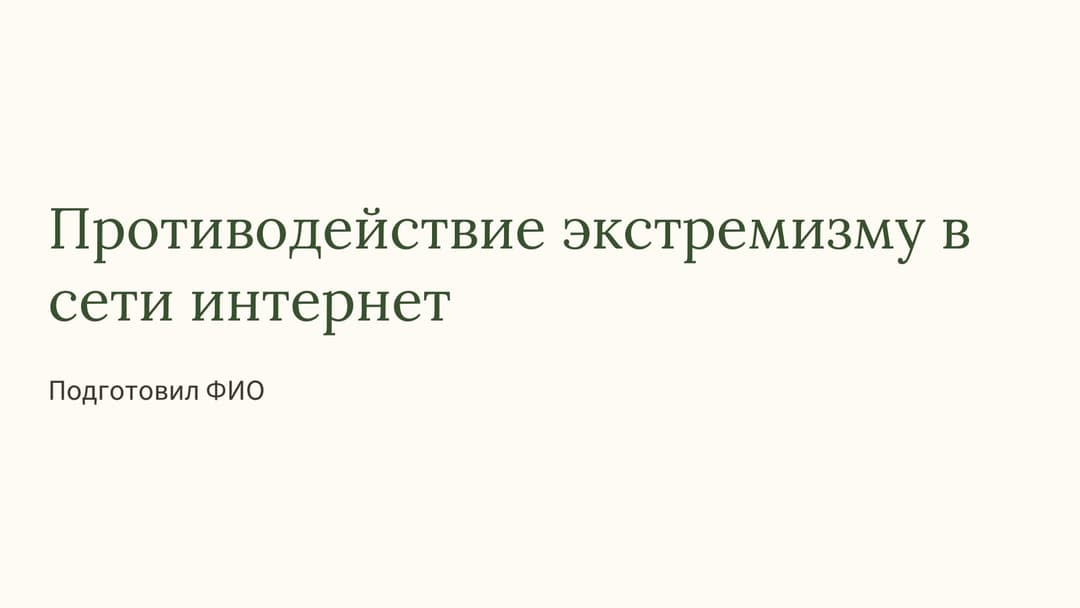 Слайд 1