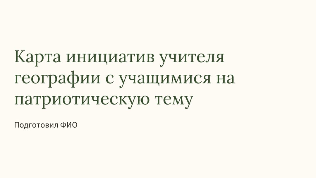 Слайд 1