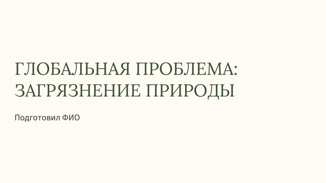 Слайд 1