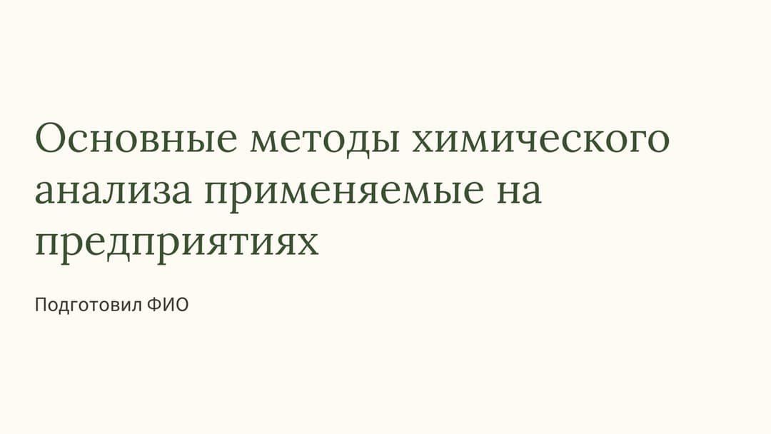 Слайд 1