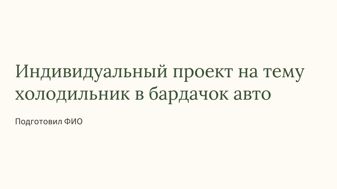 Слайд 1
