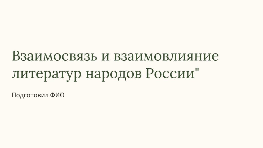 Слайд 1
