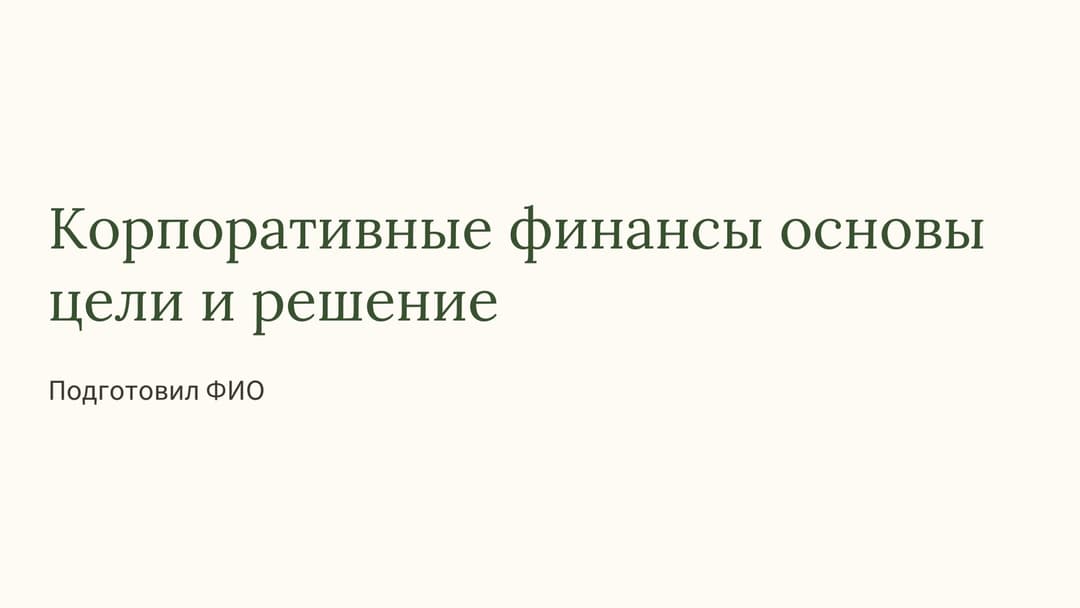 Слайд 1