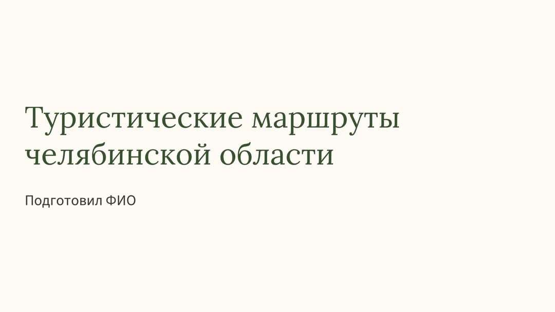 Слайд 1