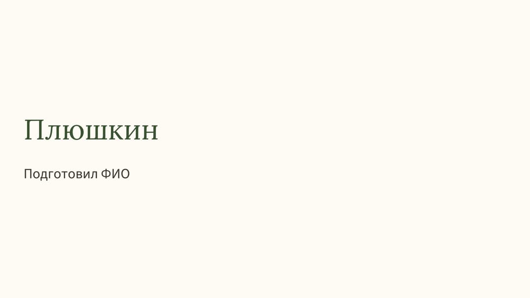Слайд 1