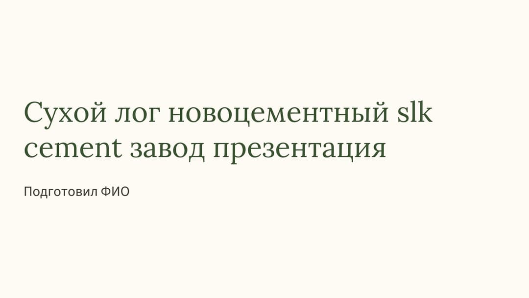 Слайд 1