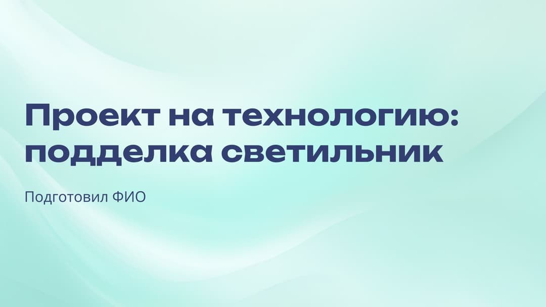 Слайд 1