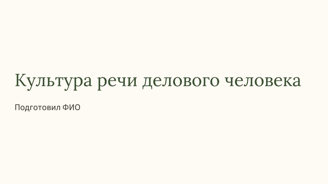 Слайд 1