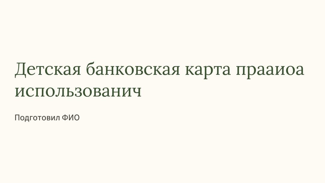 Слайд 1