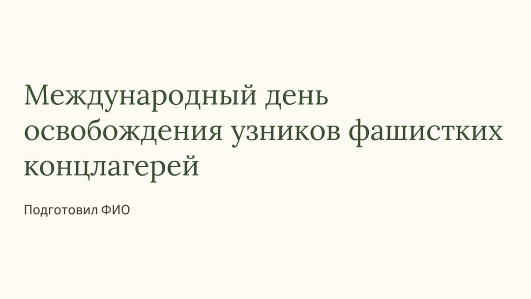 Слайд 1