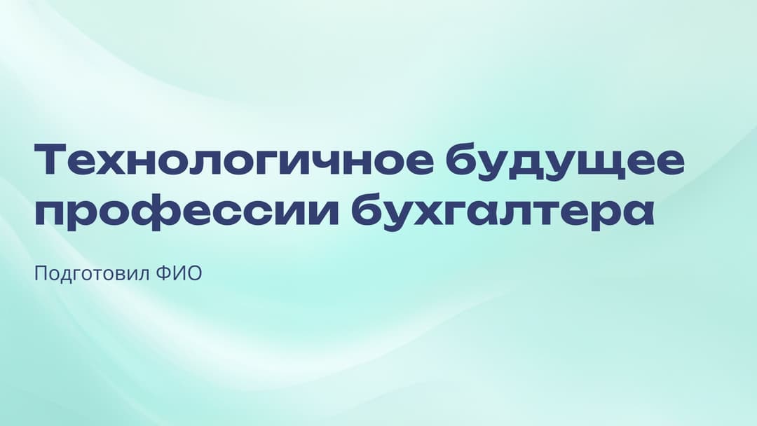Слайд 1