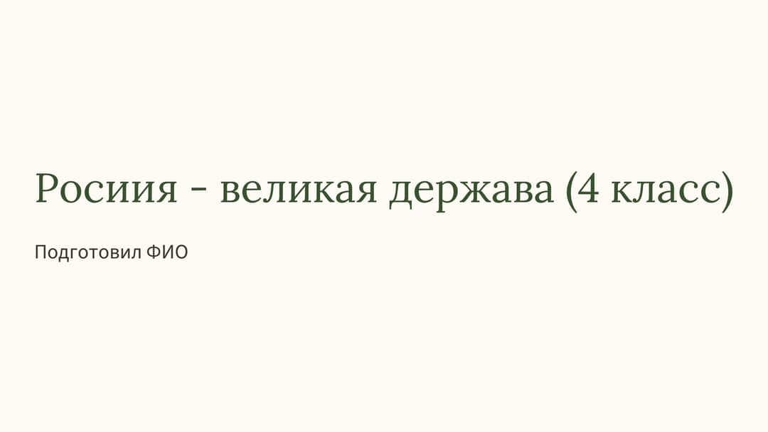 Слайд 1