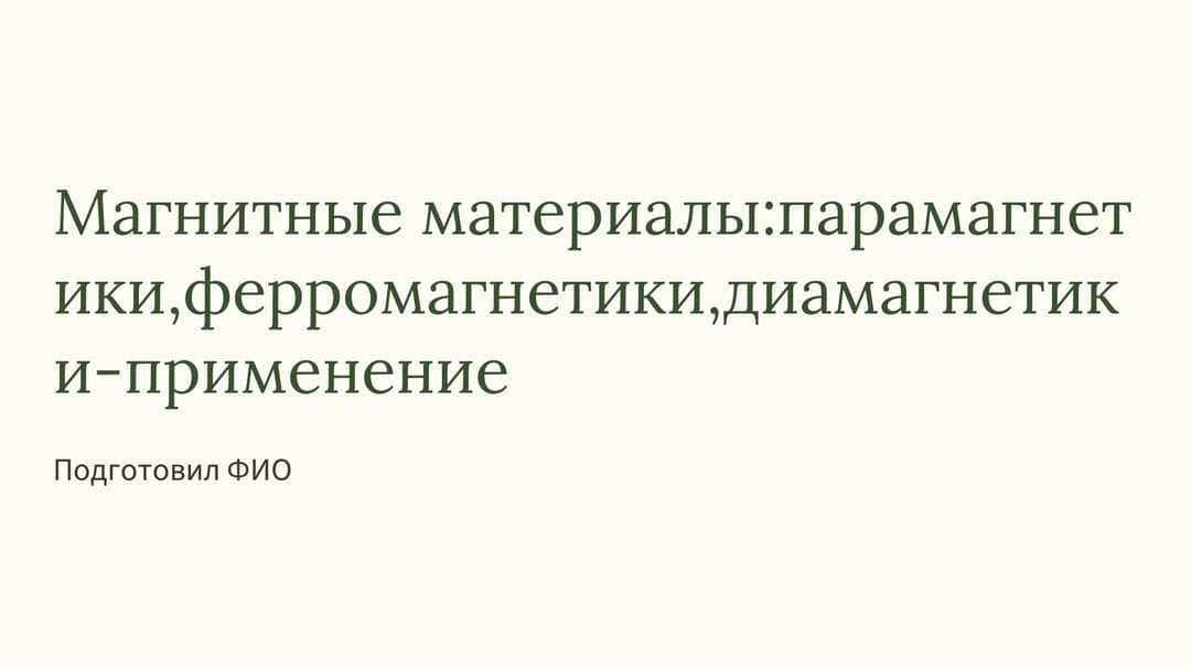 Слайд 1