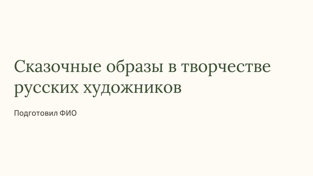 Слайд 1