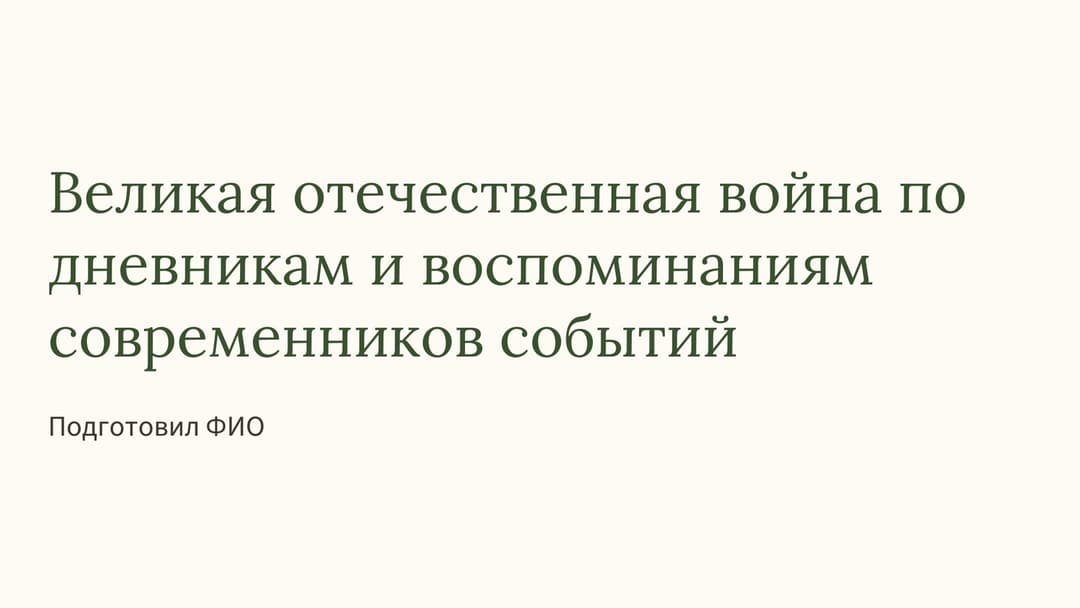Слайд 1