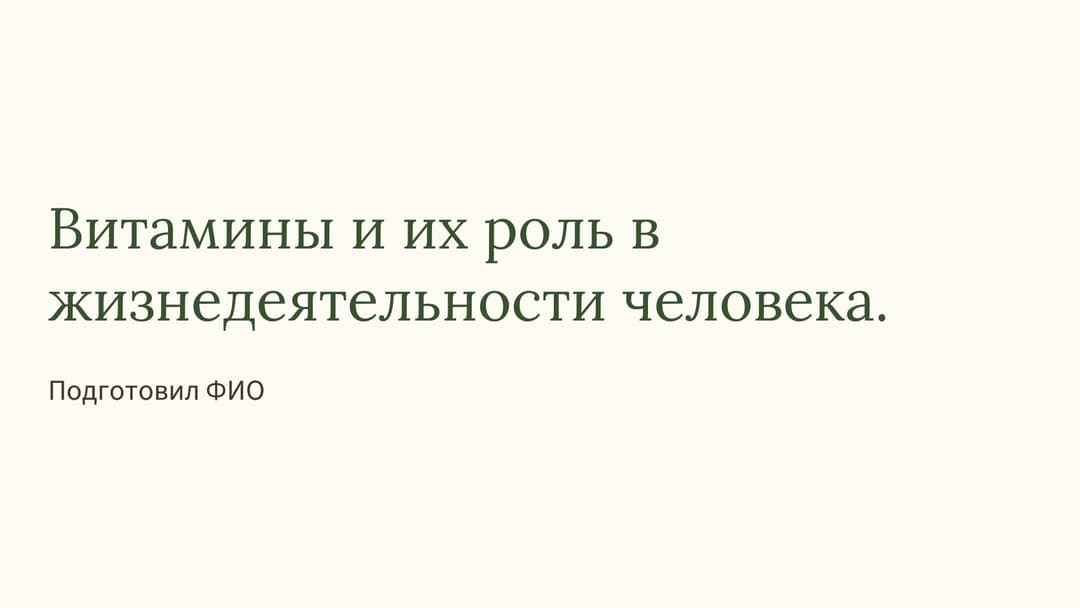 Слайд 1