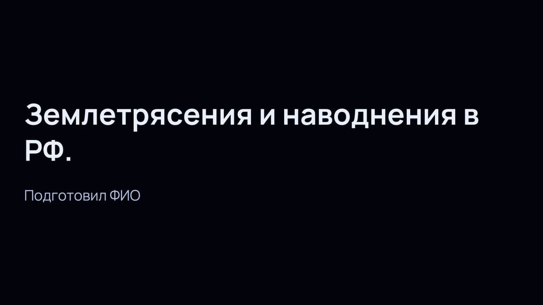 Слайд 1