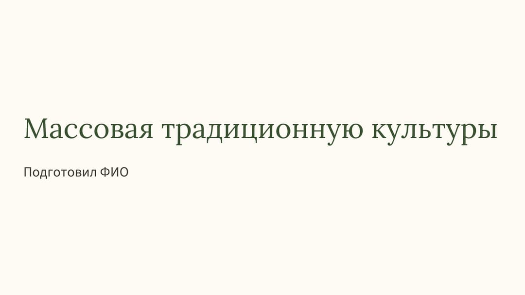 Слайд 1