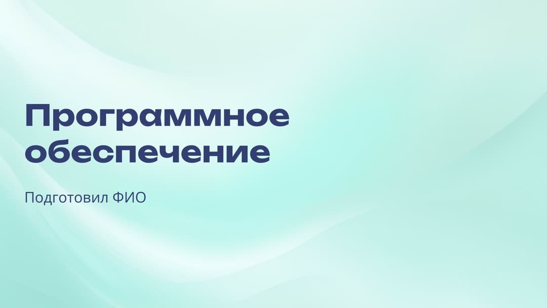 Слайд 1