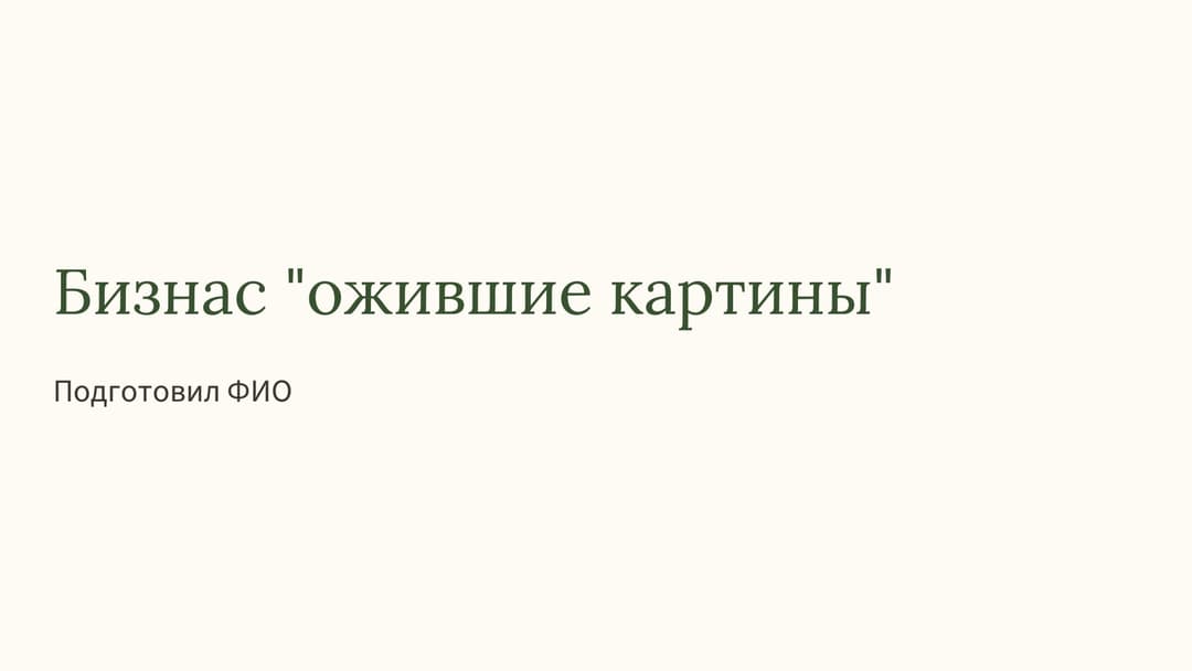 Слайд 1