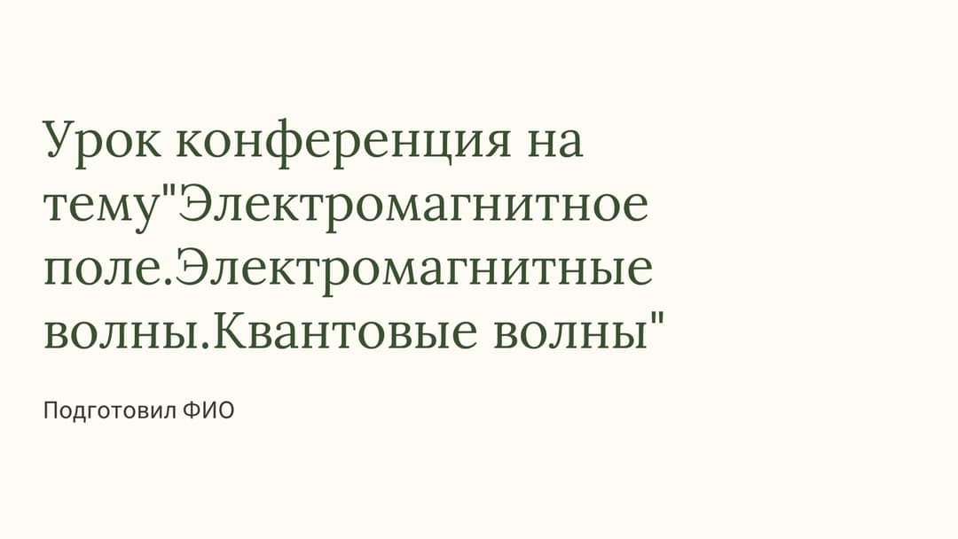 Слайд 1