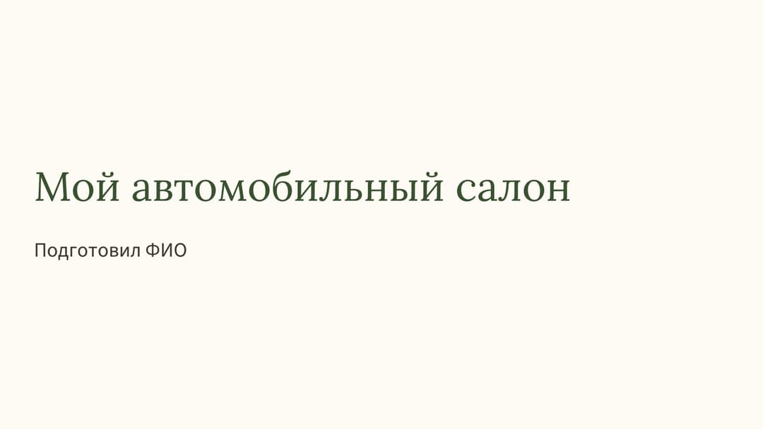 Слайд 1