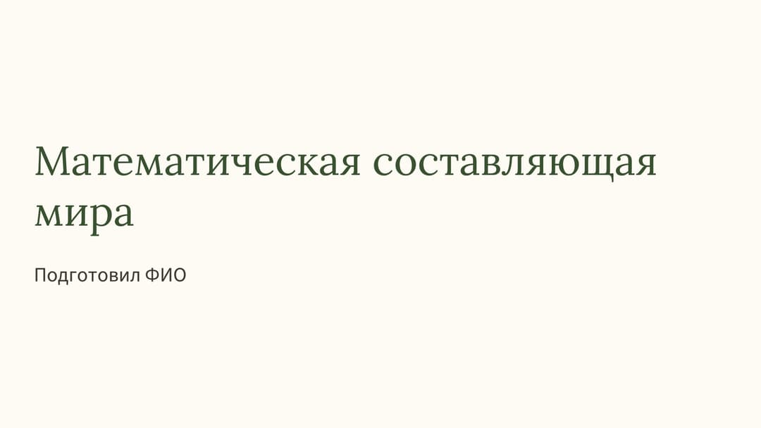 Слайд 1