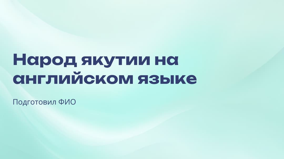 Слайд 1