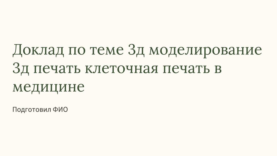 Слайд 1