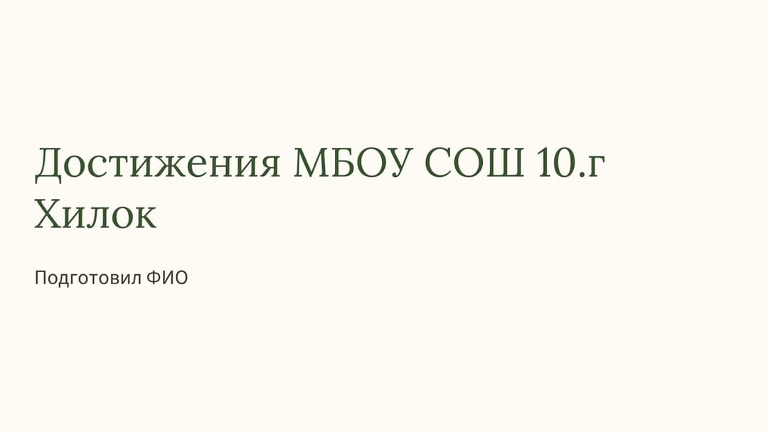 Слайд 1