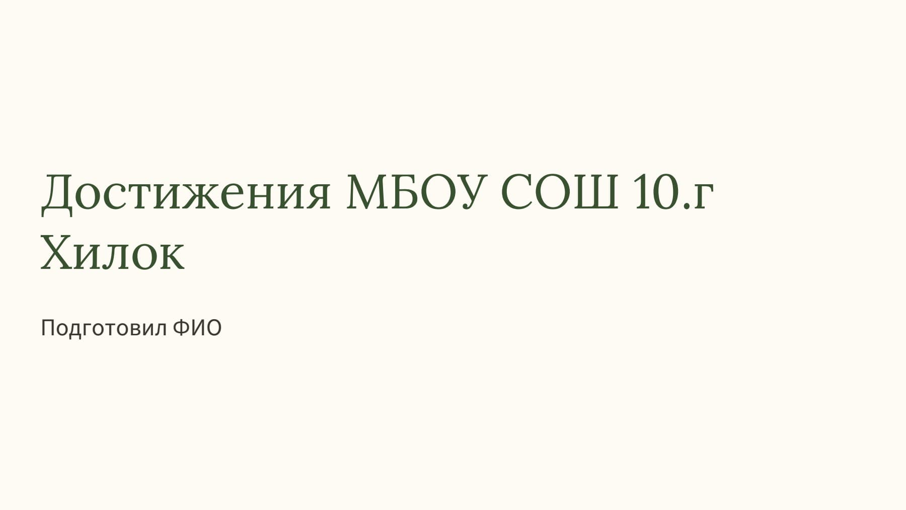 Слайд 1