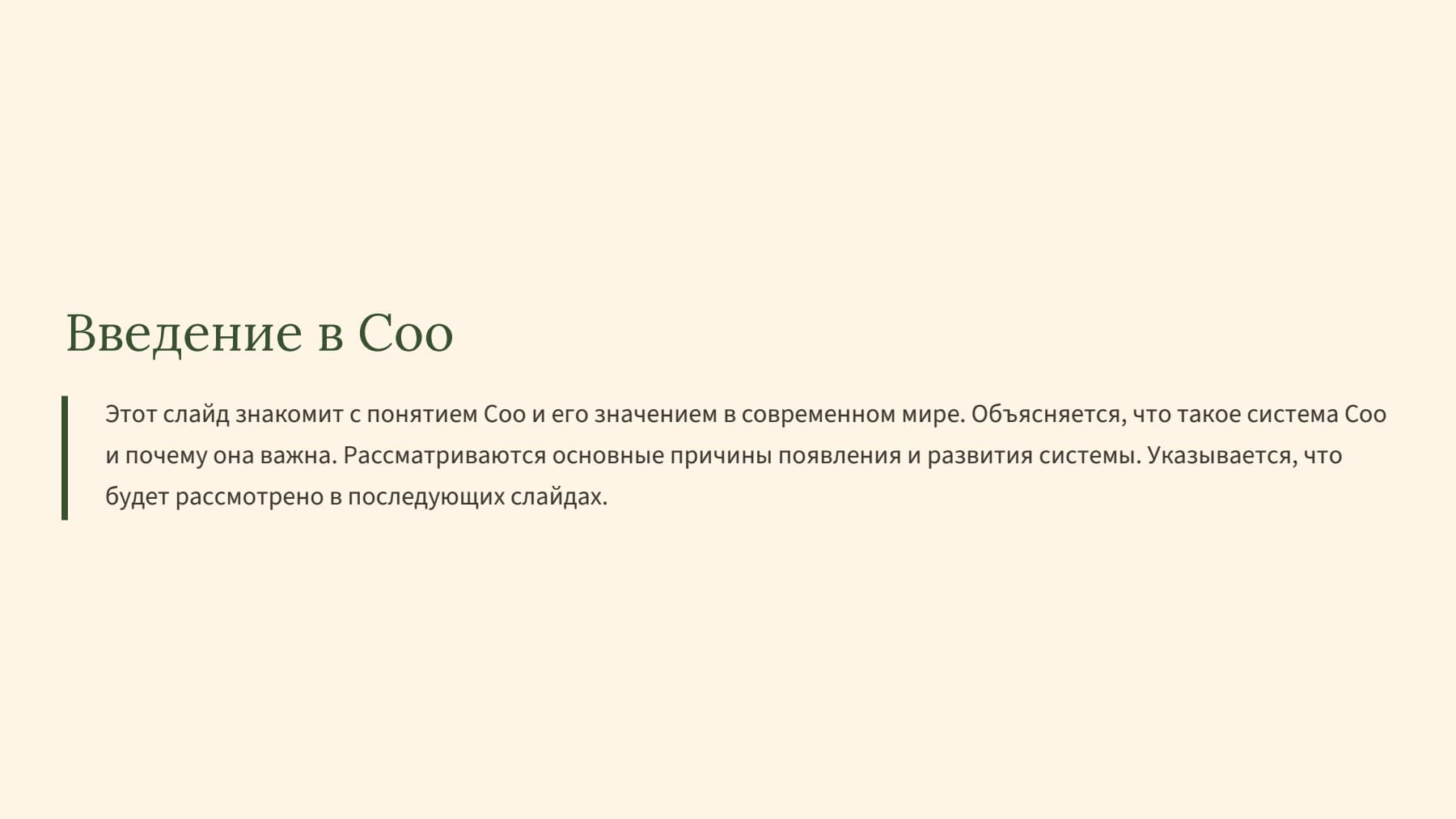 Слайд 2