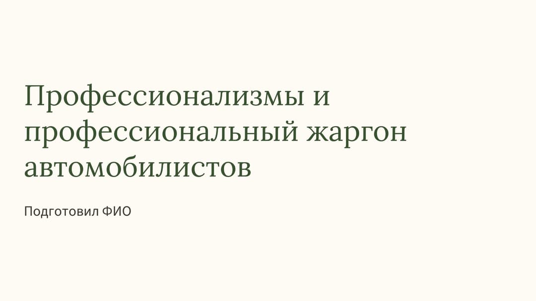 Слайд 1