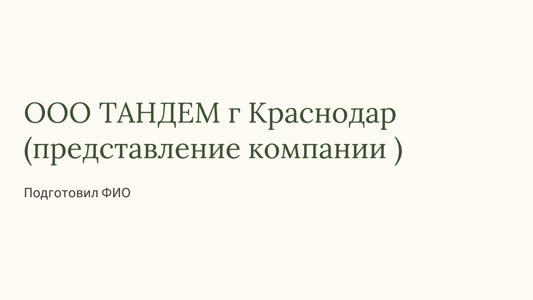 Слайд 1
