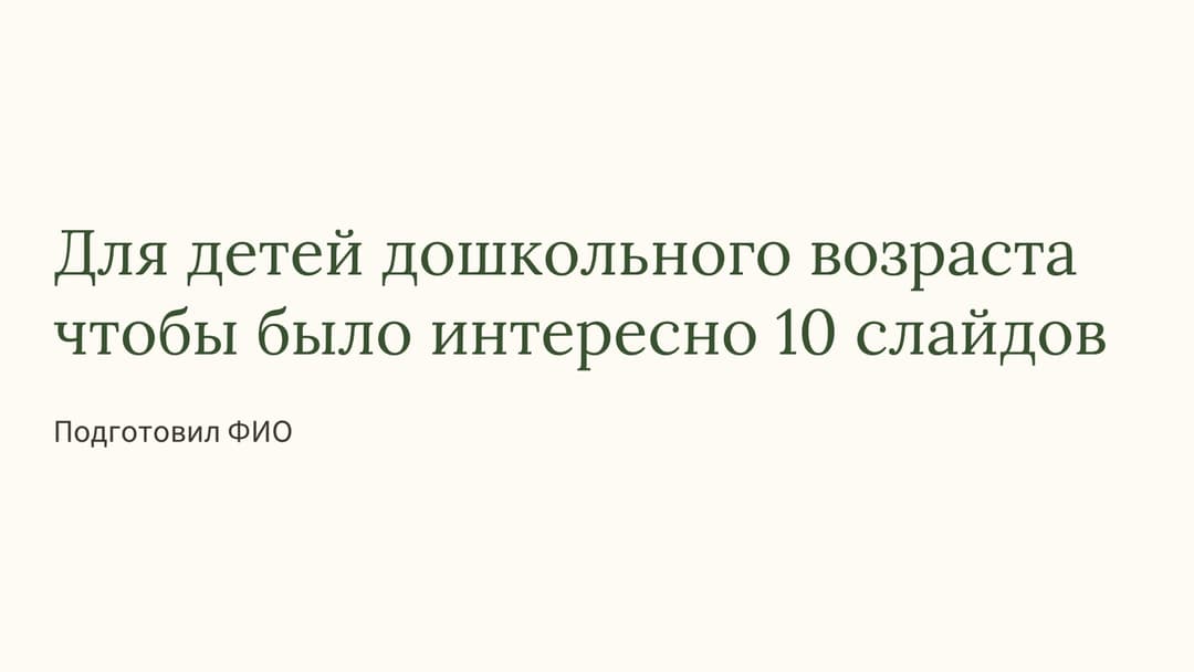 Слайд 1