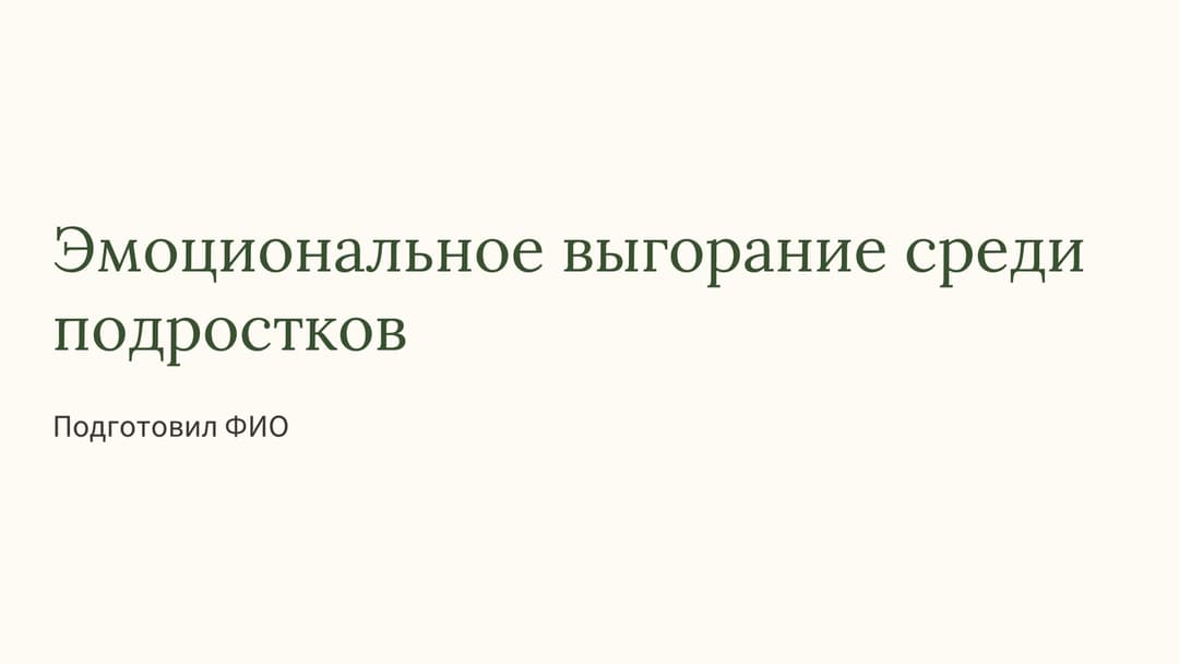 Слайд 1