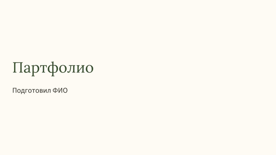 Слайд 1