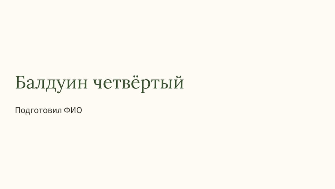 Слайд 1