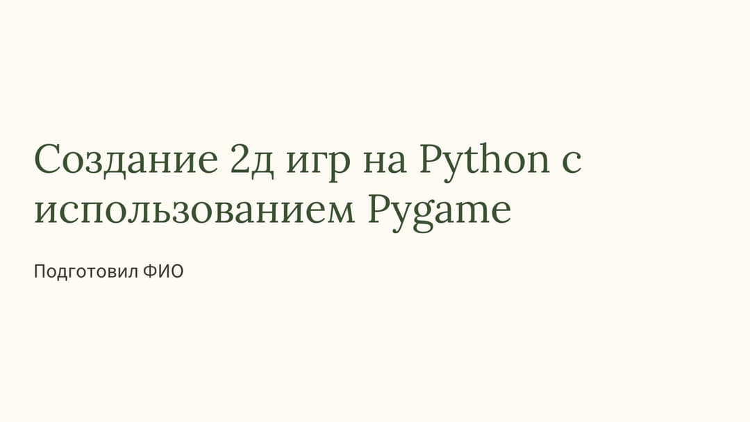 Слайд 1
