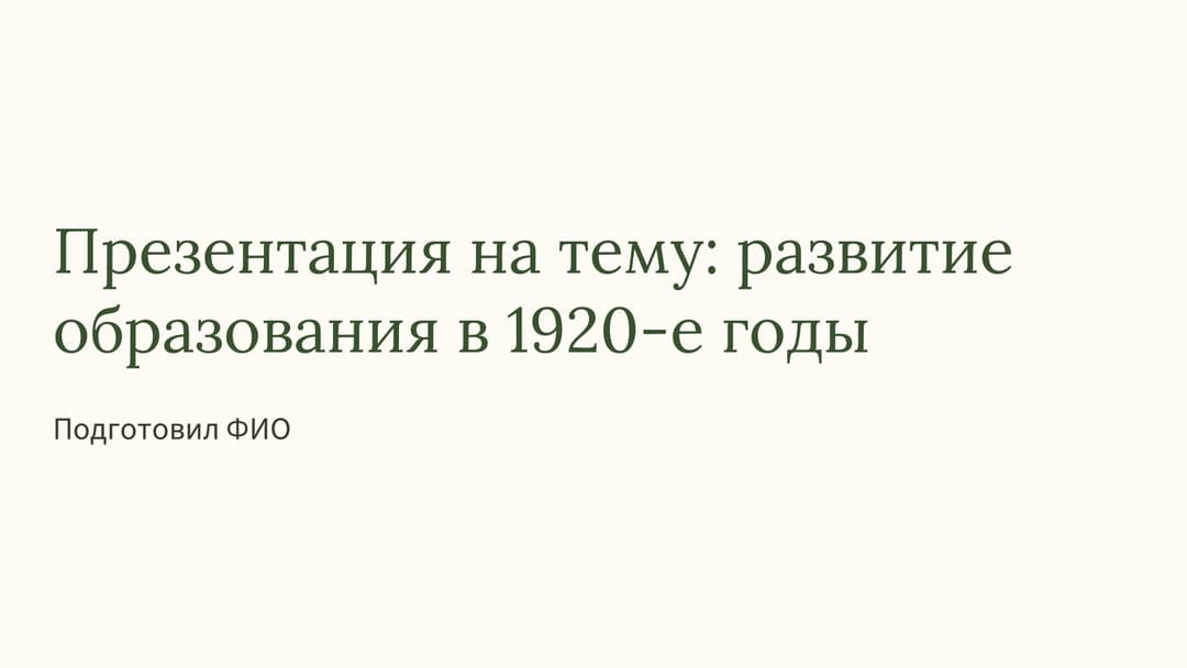 Слайд 1