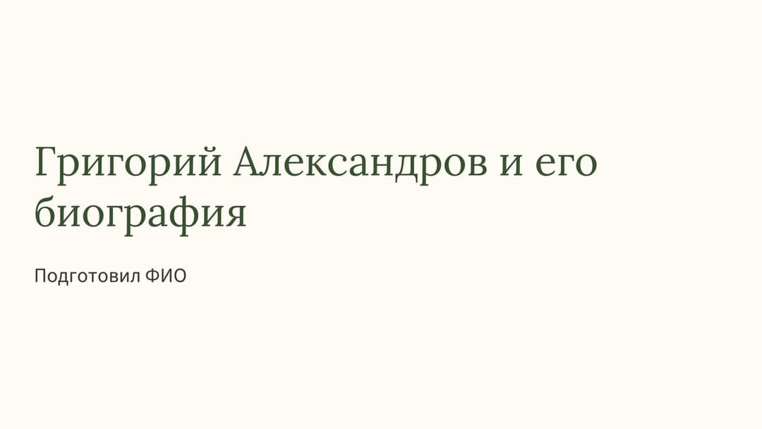 Слайд 1